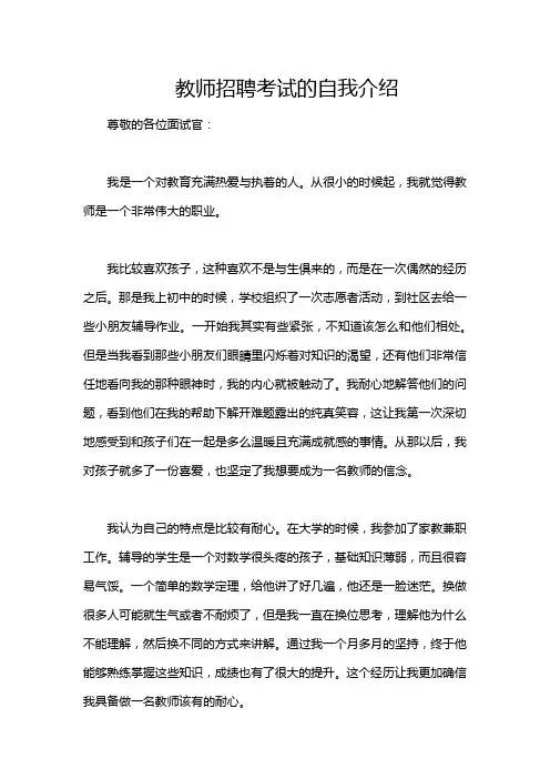 教师招聘考试的自我介绍