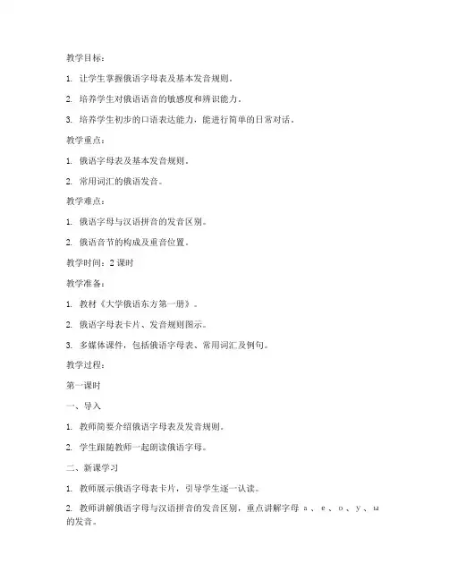 大学俄语东方第一册教案