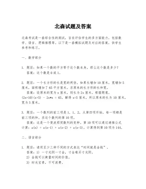 北森试题及答案