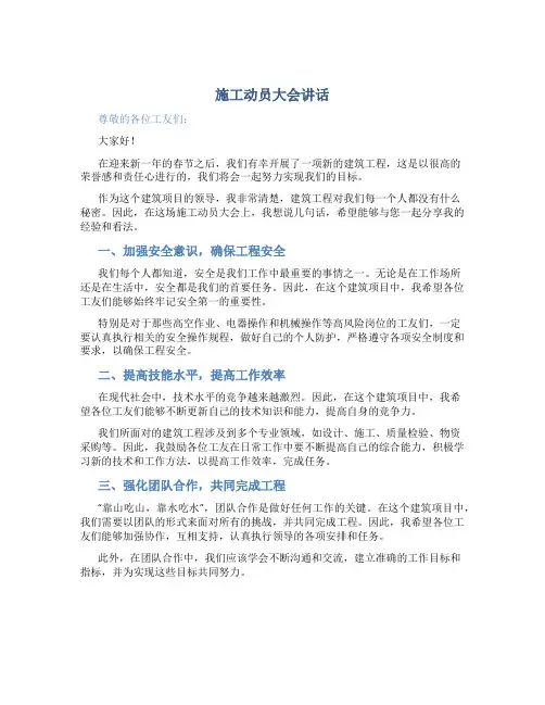 施工动员大会讲话
