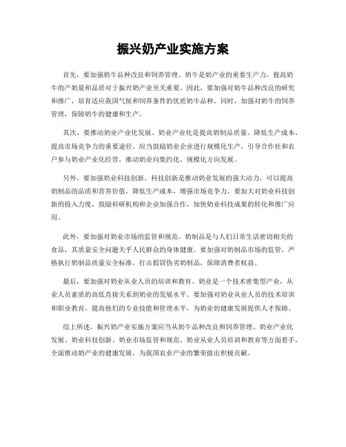 振兴奶产业实施方案