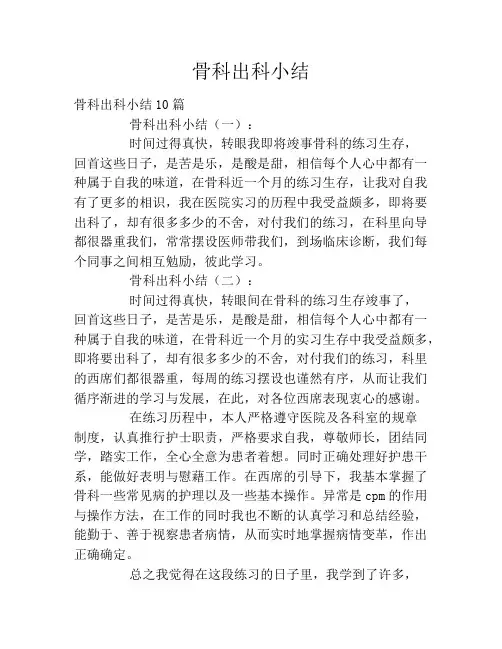 骨科出科小结