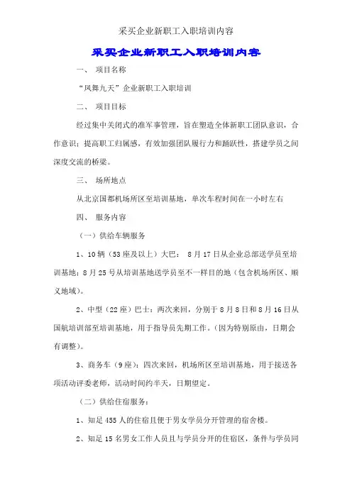 采购公司新员工入职培训内容