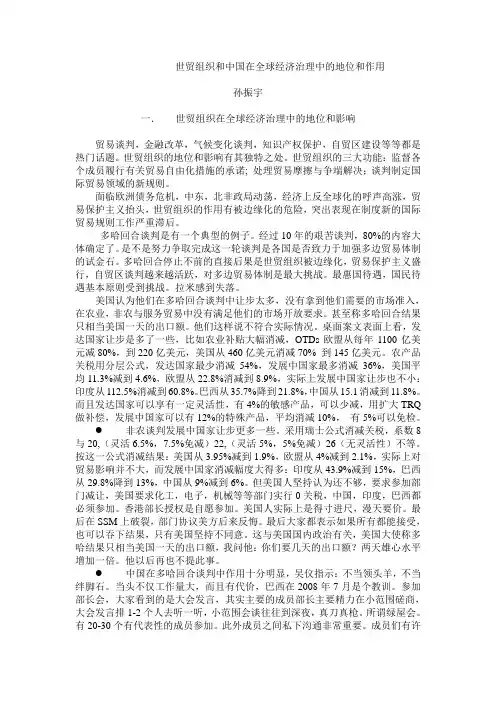 世贸组织和中国在全球经济治理中的地位和作用孙振宇一.世贸组织