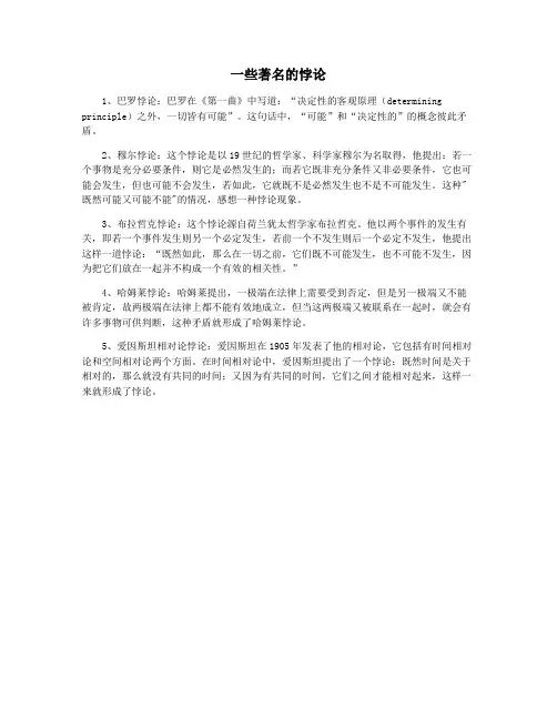 一些著名的悖论