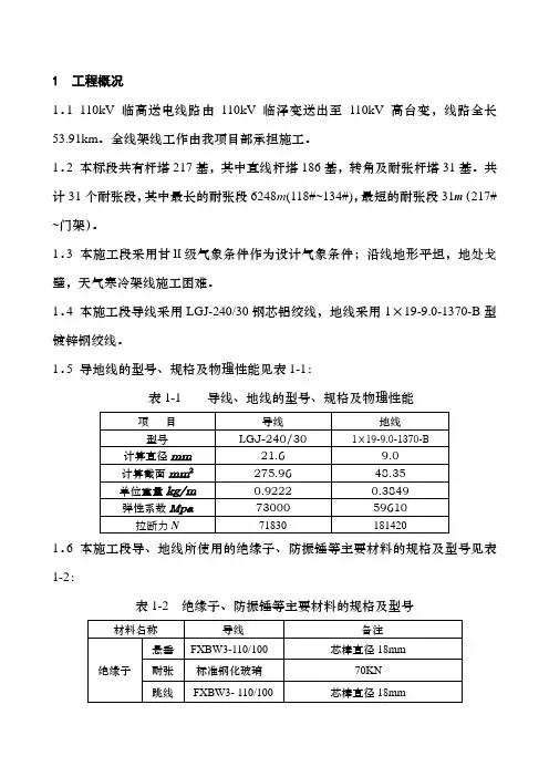 110kV架线施工措施