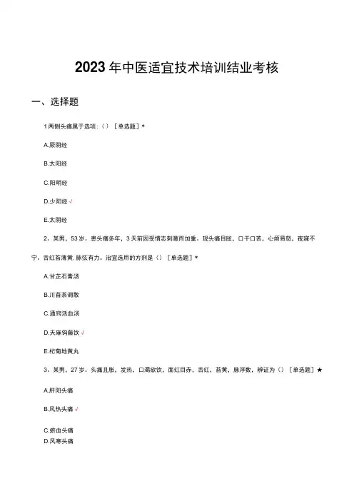 2023年中医适宜技术培训结业考核试题及答案