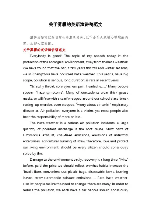 关于雾霾的英语演讲稿范文