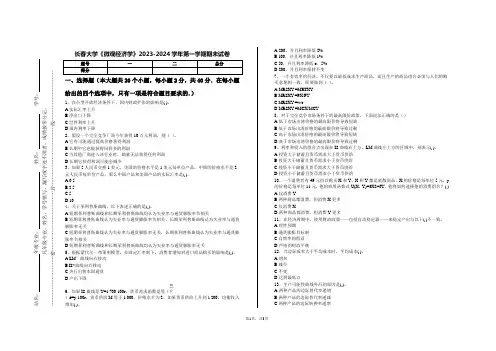 长春大学《微观经济学》2023-2024学年第一学期期末试卷