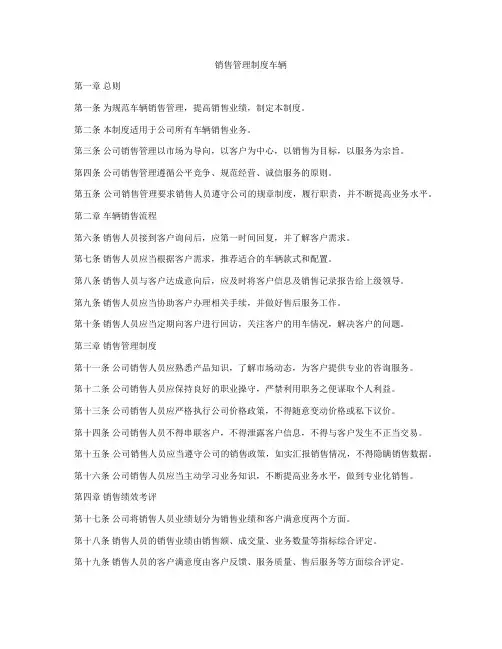 销售管理制度车辆