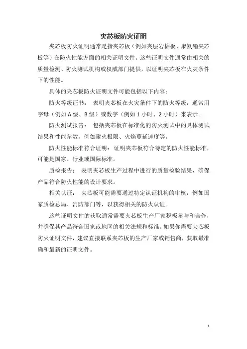 夹芯板防火证明