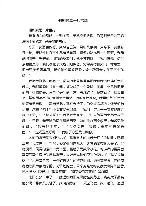 假如我是一片雪花