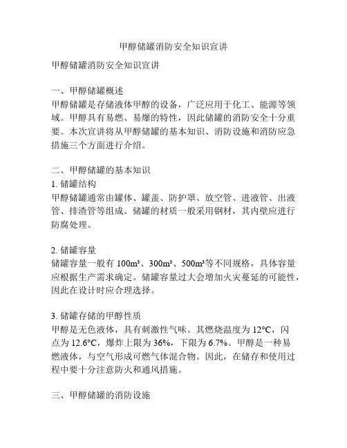 甲醇储罐消防安全知识宣讲