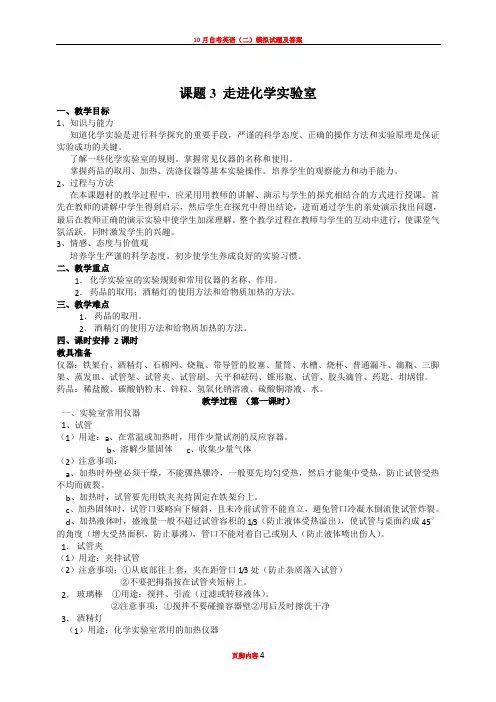 《走进化学实验室》教案