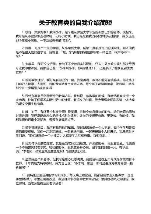 关于教育类的自我介绍简短