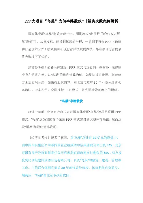 北京鸟巢PPP项目失败案例分析