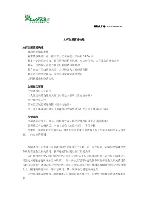如何加盟圆通快递及条件