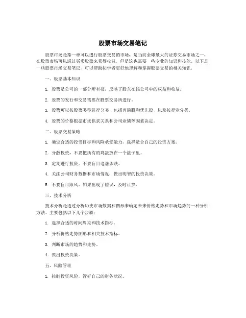 股票市场交易笔记