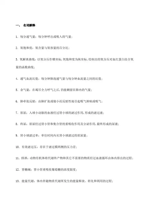 动物生理学试题及答案