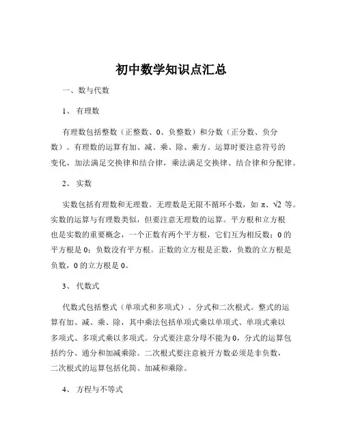 初中数学知识点汇总