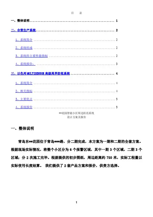 震动电缆周边报警系统设计方案