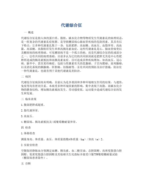 代谢综合征