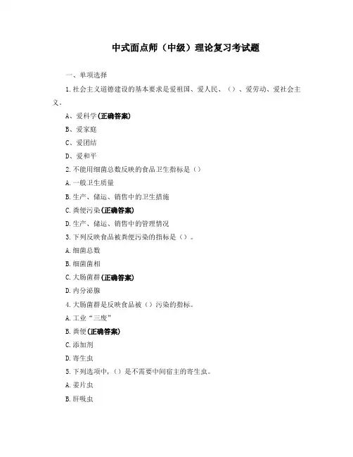 中式面点师(中级)理论复习考试题