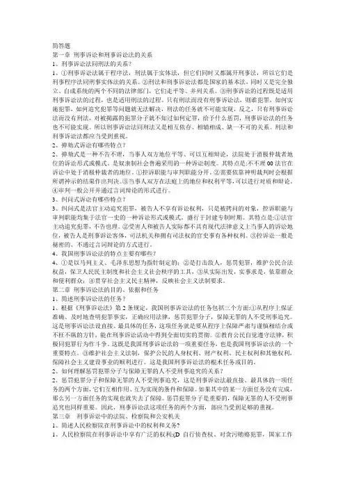 刑事诉讼法(全)简答