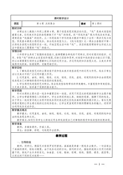 小学美术六年级上册第4课《线与造型》教学设计