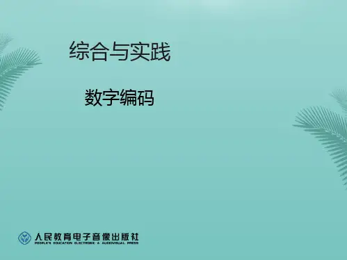 三年级数学上册第六单元多位数乘一位数3. 单元综合第一课时课件(“信息”相关文档)共9张