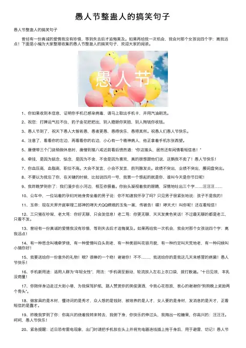 愚人节整蛊人的搞笑句子