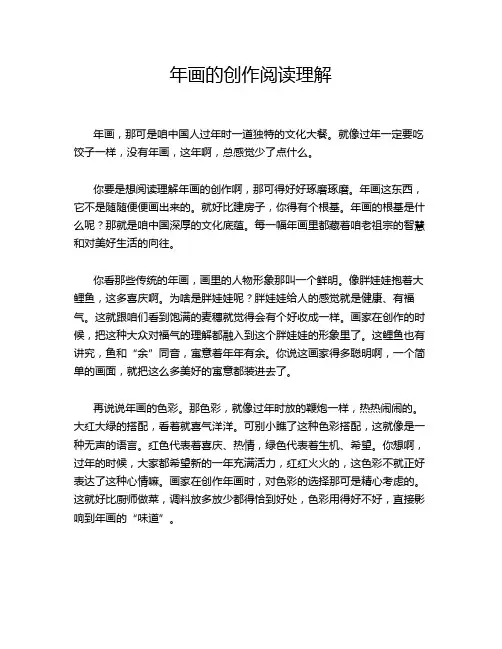 年画的创作阅读理解