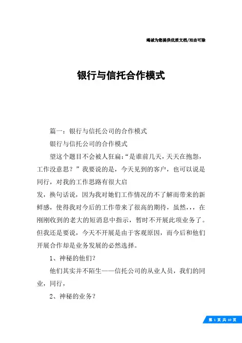 银行与信托合作模式
