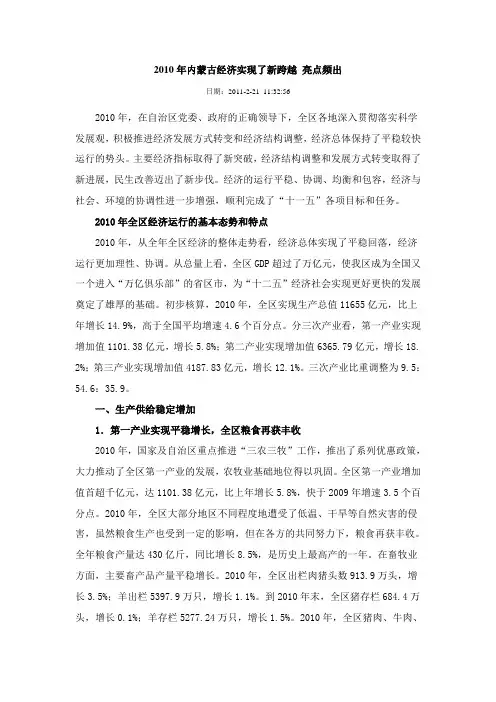 2010年内蒙古经济运行的基本态势和特点