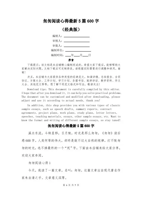 匆匆阅读心得最新5篇600字