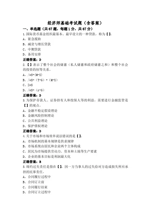 经济师基础考试题(含答案)