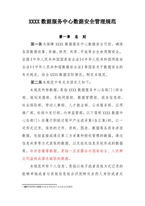 03-某客户数据服务中心数据安全管理规范