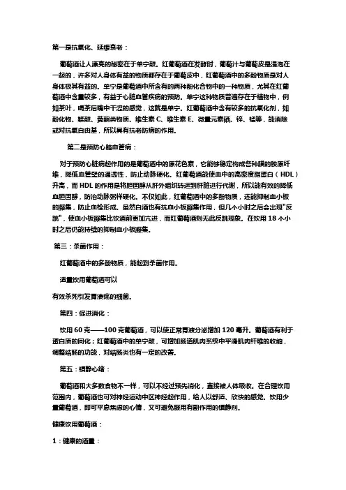 饮用红葡萄酒的五大好处