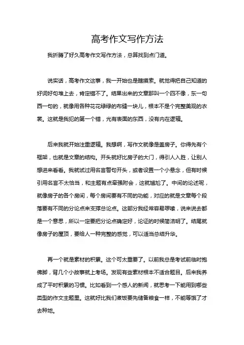 高考作文写作方法