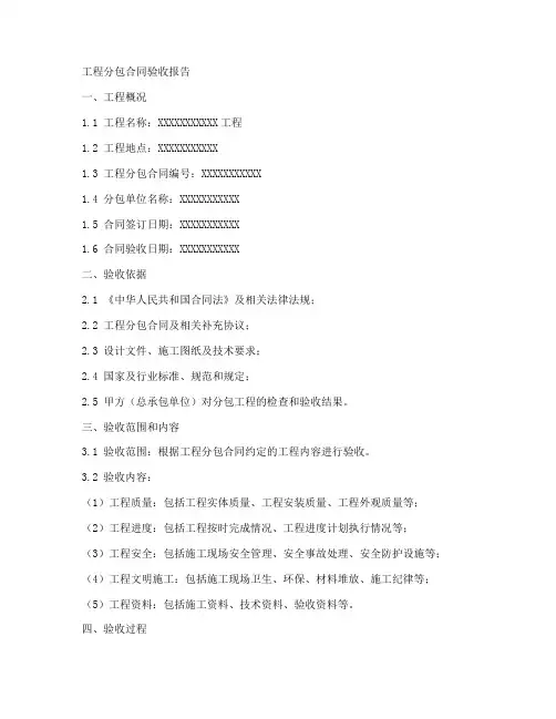 工程分包合同验收报告