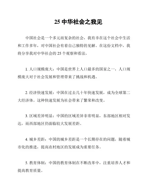 25中华社会之我见