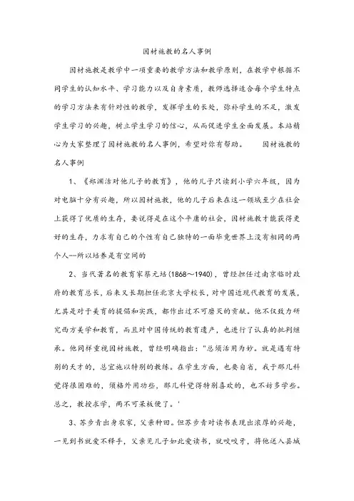 因材施教的名人事例