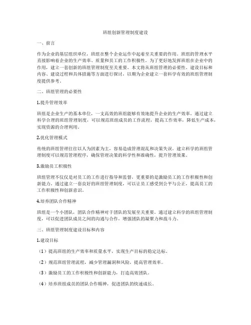 班组创新管理制度建设