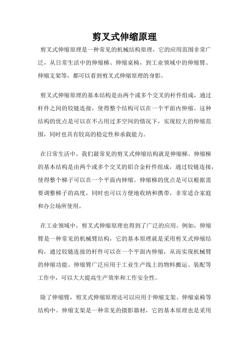 剪叉式伸缩原理