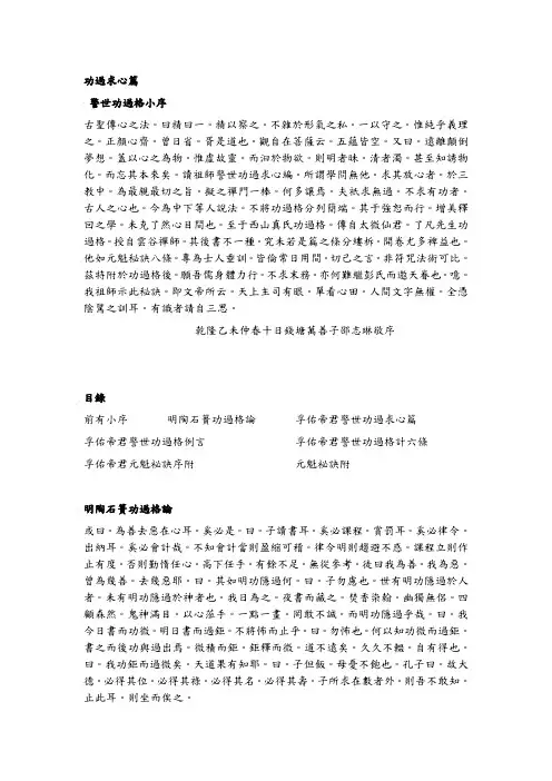 警世功过格