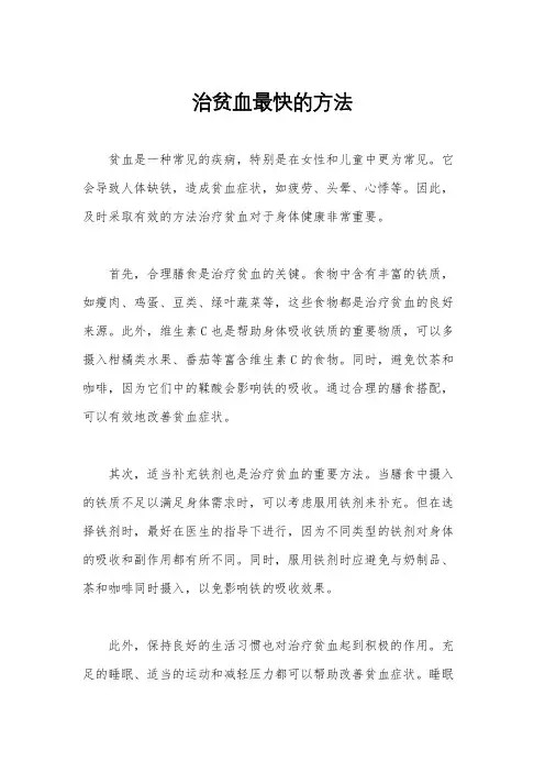 治贫血最快的方法