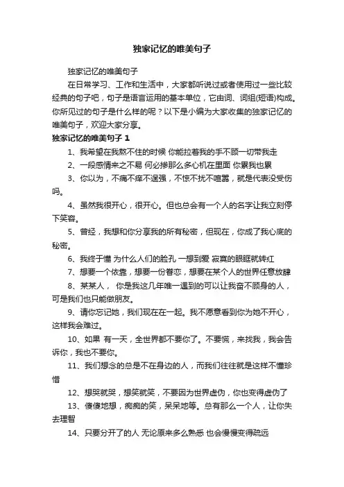 独家记忆的唯美句子