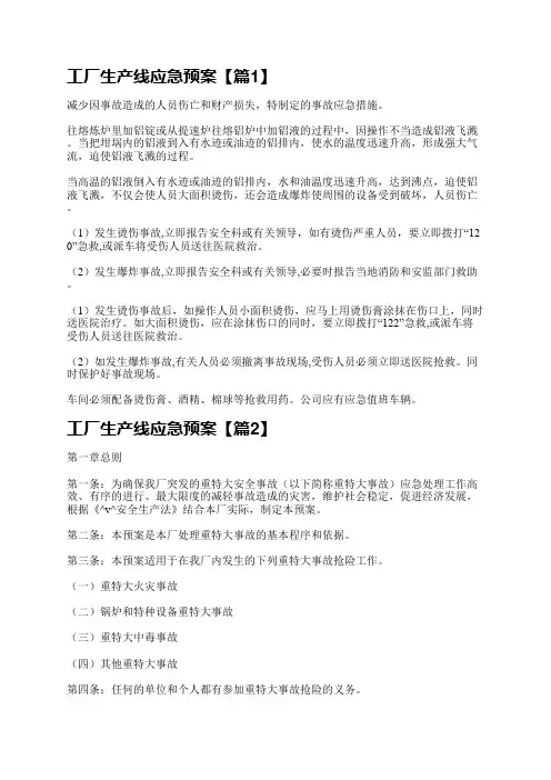 工厂生产线应急预案
