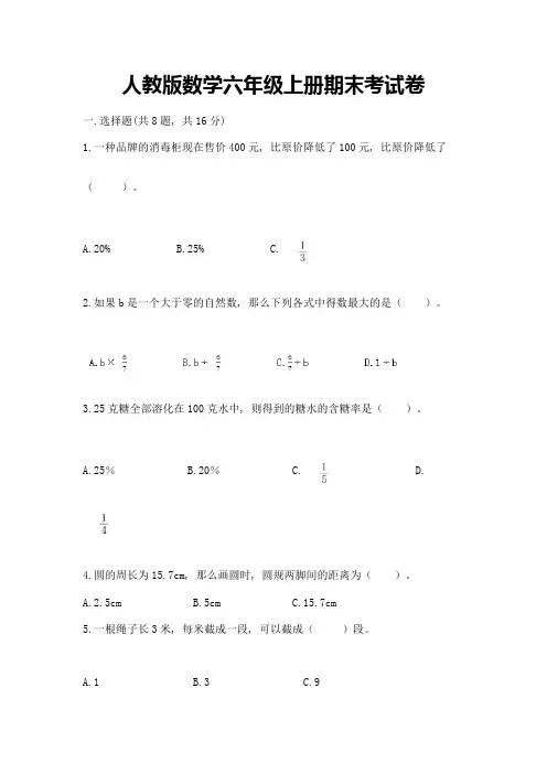 人教版数学六年级上册期末考试卷含完整答案(考点梳理)