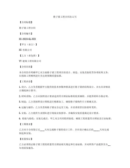 格子梁工程合同怎么写